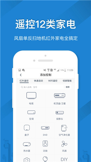 遙控精靈手機萬能遙控器安卓版截圖1