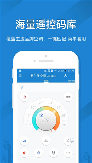 遙控精靈手機萬能遙控器安卓版截圖2