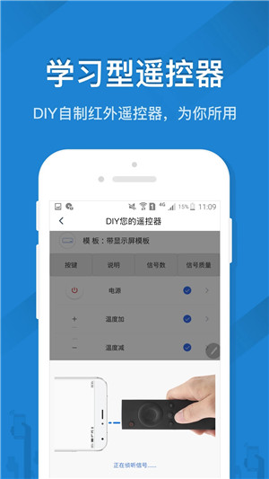 遙控精靈手機萬能遙控器安卓版截圖4
