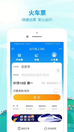 出行365汽車票預訂	 截圖3