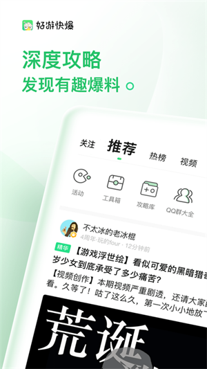 好游好爆最新版截圖0