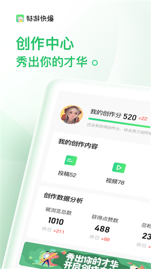 好游好爆最新版截圖2