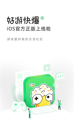 好游好爆最新版截圖3