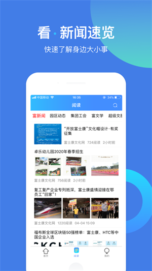 富學寶典富士康  截圖2