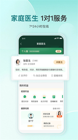 平安健康安裝  截圖0