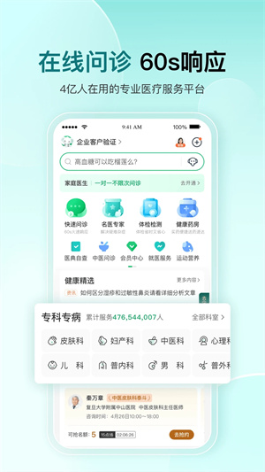 平安健康安裝  截圖1