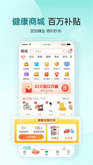 平安健康安裝  截圖3