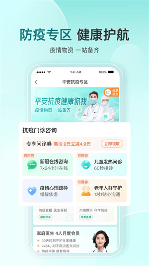 平安健康安裝  截圖4