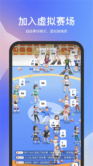 天天跳绳  截图2