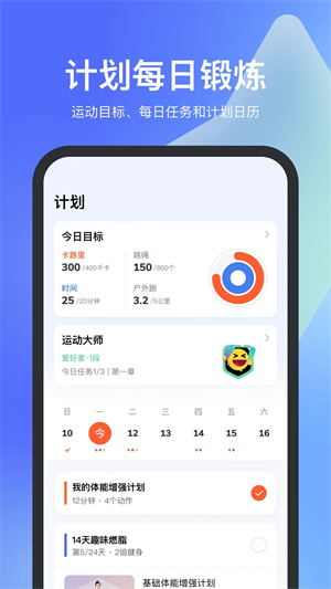 天天跳绳  截图3