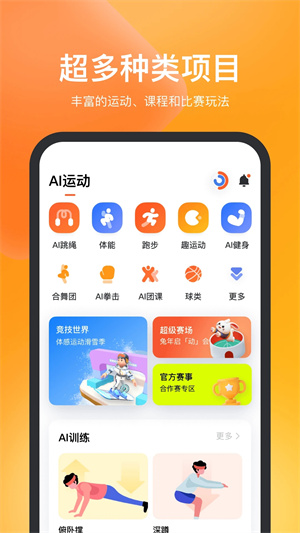 天天跳绳  截图4