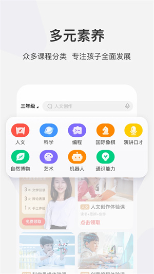 学而思网校  截图0