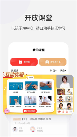 学而思网校  截图1