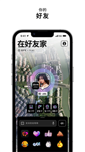 zenly安卓版截圖3