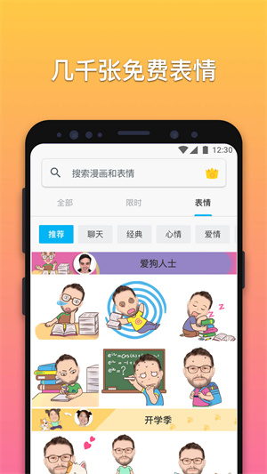 魔漫相机  截图3
