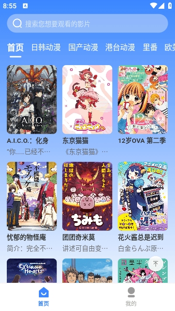 桃桃动漫截图0