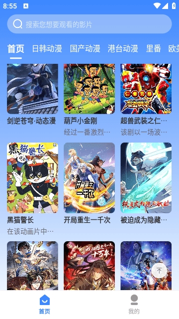 桃桃动漫截图1