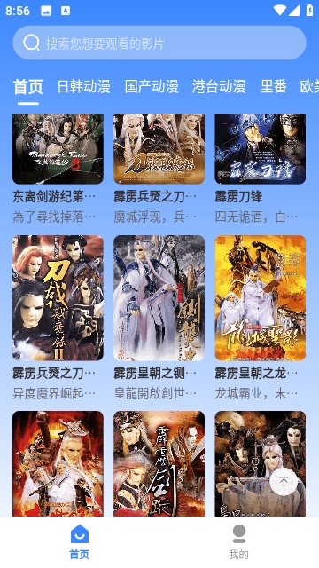 桃桃动漫截图2