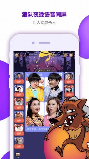 饭局狼人杀截图2