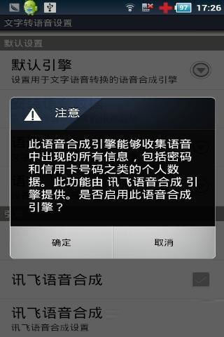 訊飛tts語音引擎截圖1
