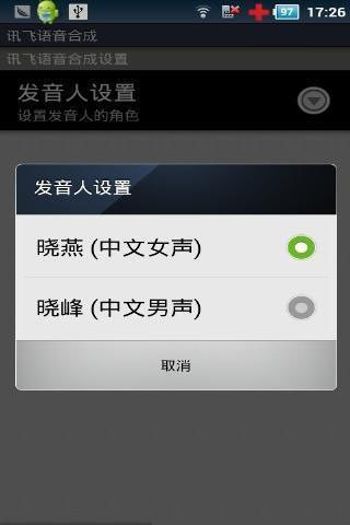 訊飛tts語音引擎截圖0