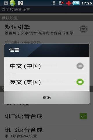 訊飛tts語音引擎截圖2