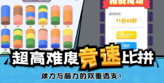 全民解壓館賺錢截圖2