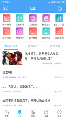 东太湖论坛截图2