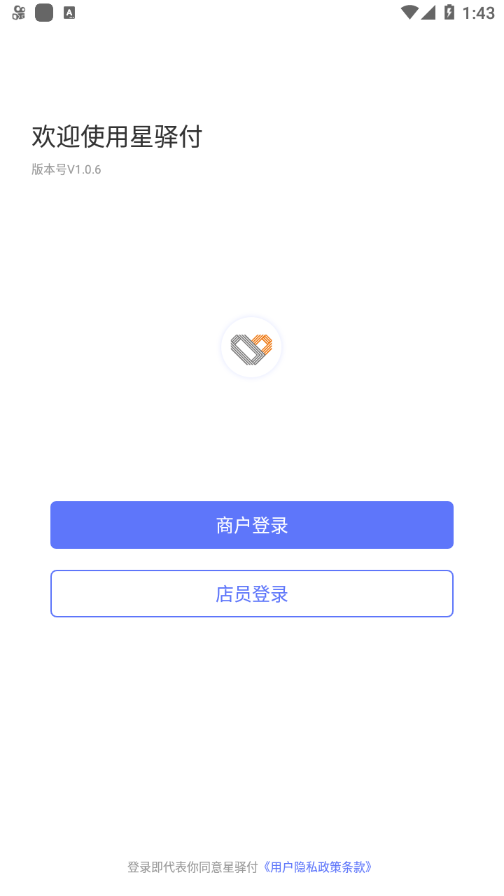 星驛付客戶端截圖0