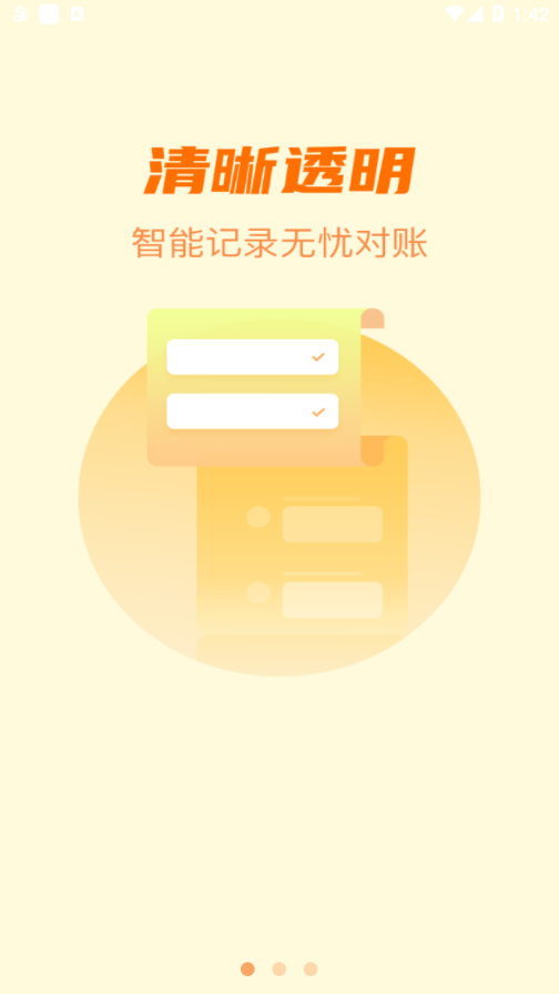 星驛付客戶端截圖3