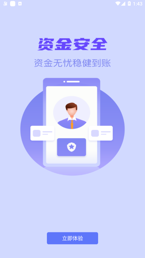 星驛付客戶端截圖1