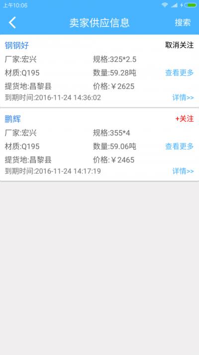鋼鋼好截圖0