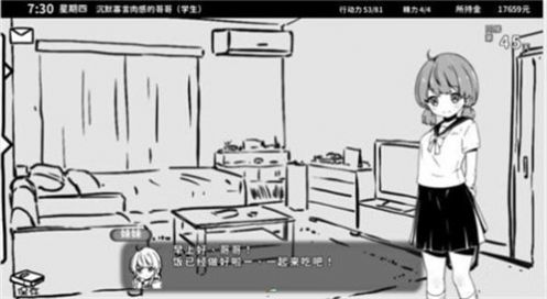 和妹妹同居的生活截圖0