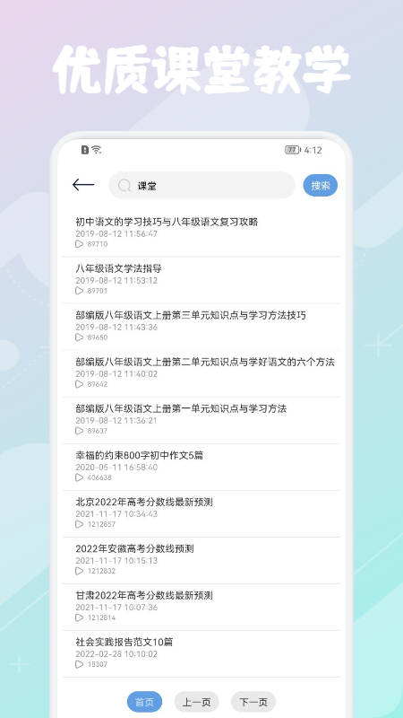 优巡课堂截图0