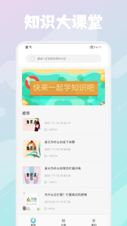 优巡课堂截图1