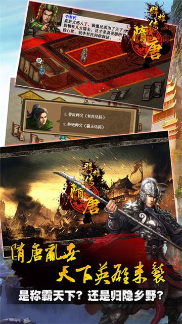 隋唐群雄传截图1