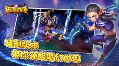 猎魔战争截图0