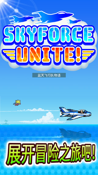 蓝天飞行队物语中文版截图0