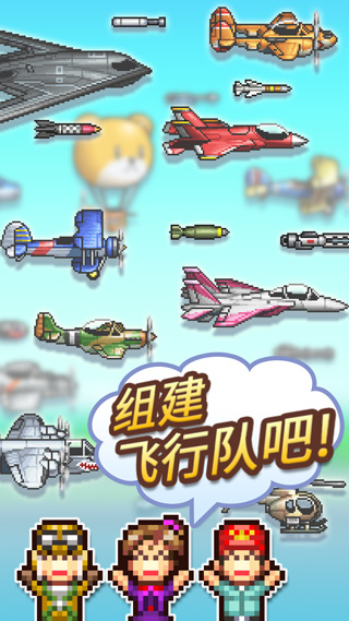 蓝天飞行队物语中文版截图2