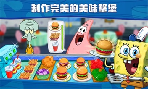 海绵宝宝大闹蟹堡王MOD截图0