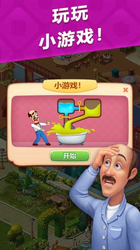 管道梦工厂截图1