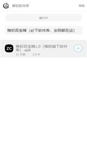 稚初百宝箱4.0最新版截图2