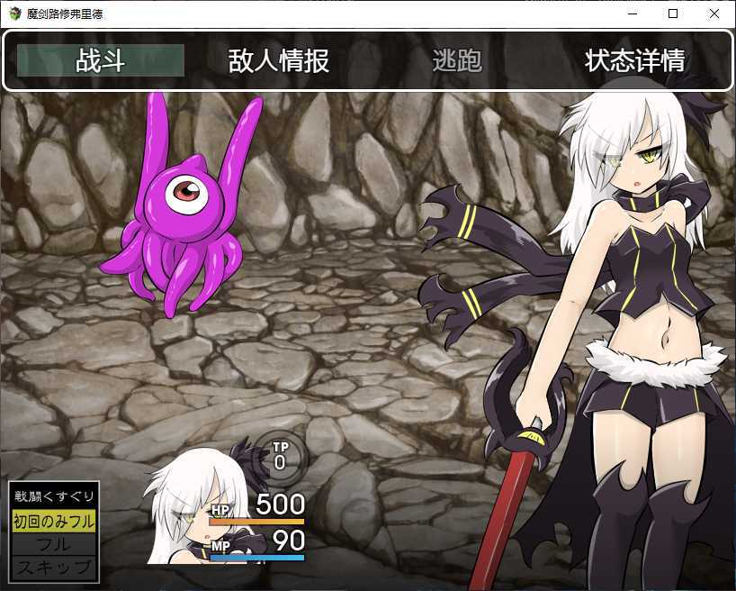 魔劍路修弗里德截圖2