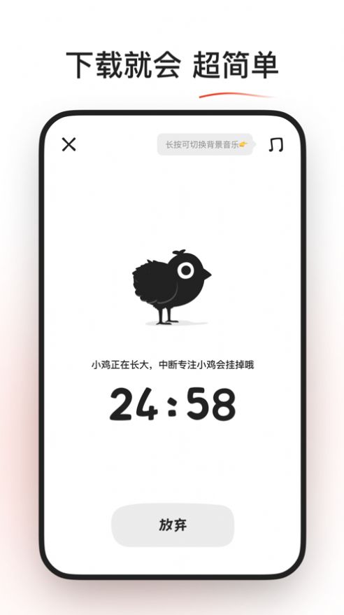 小雞專注截圖0