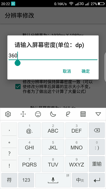 手機改平板比例軟件截圖0