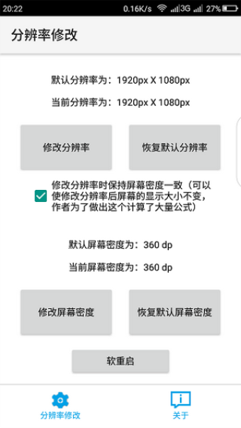 手機改平板比例軟件截圖2