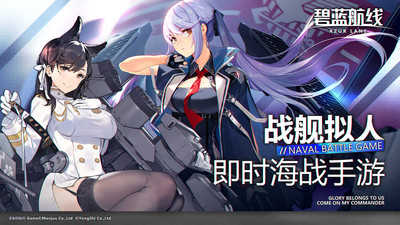碧藍(lán)航線公測(cè)版截圖0