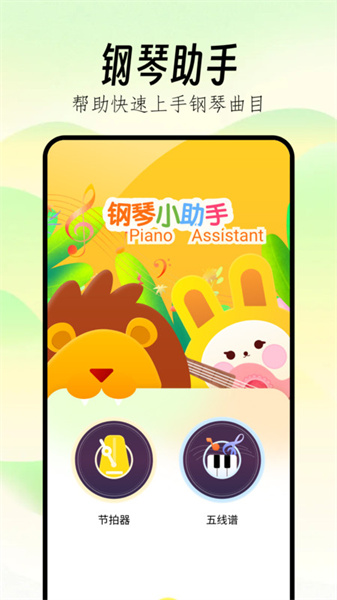 Pjsk音游助手截圖3