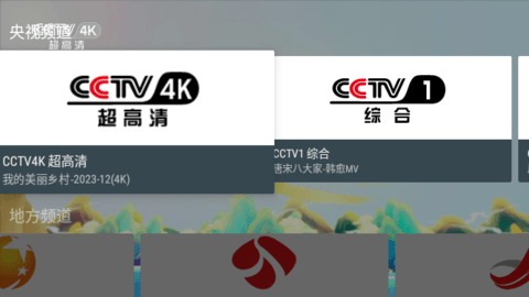 我的電視tv版截圖0