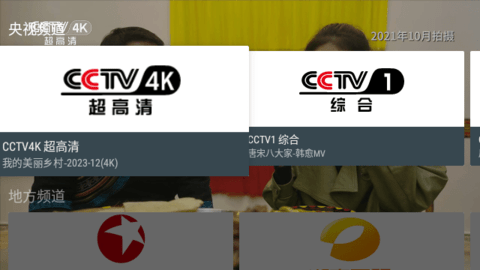 我的電視tv版截圖2